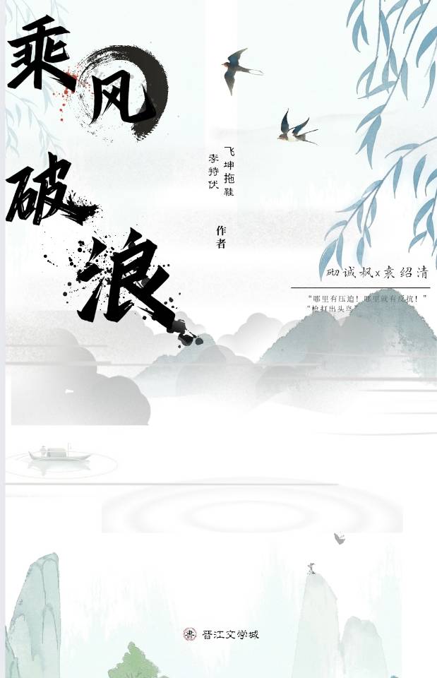 乘风破浪下一句接什么好