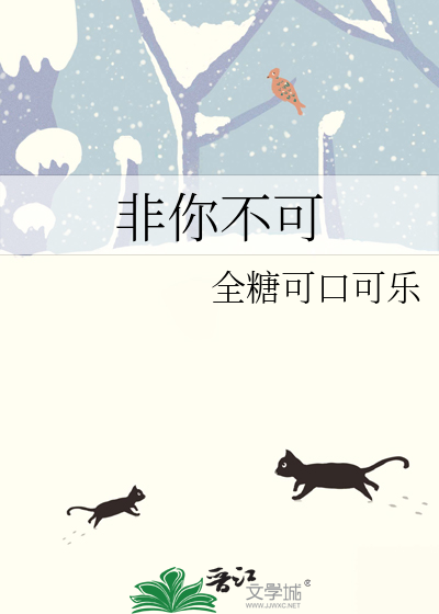 非你不可的诗句