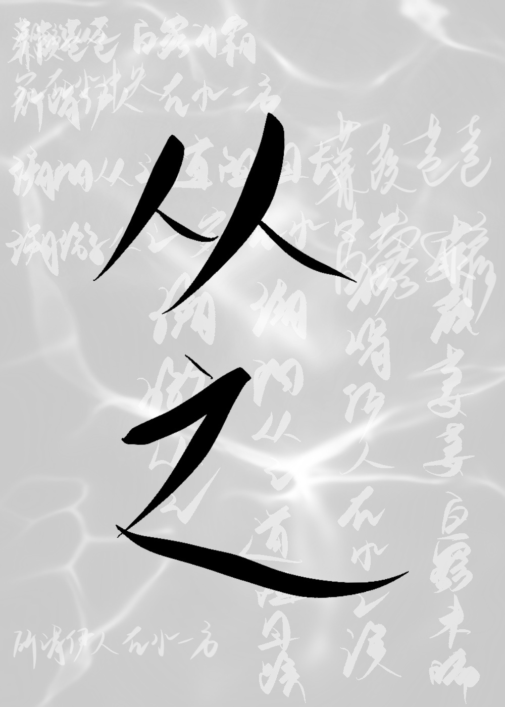 从头做起的意思