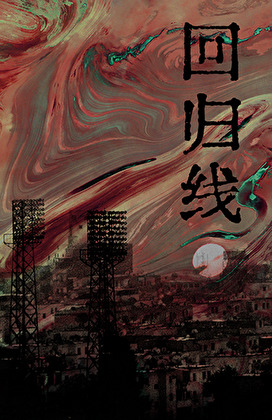 回归线的纬度是23.5还是23.26