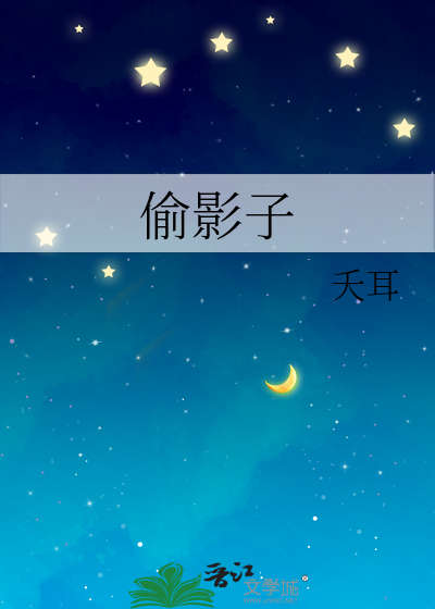 偷影子的人好看吗