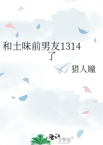 和土味前男友1314了攻受