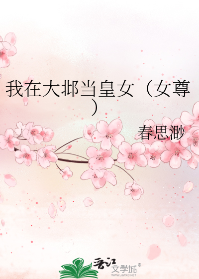 我在大魏当首辅免费阅读