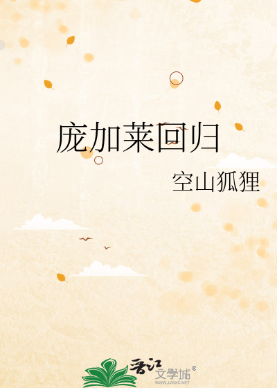 庞加莱回归需要多久