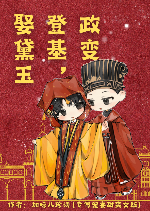 讲林黛玉和四爷的小说