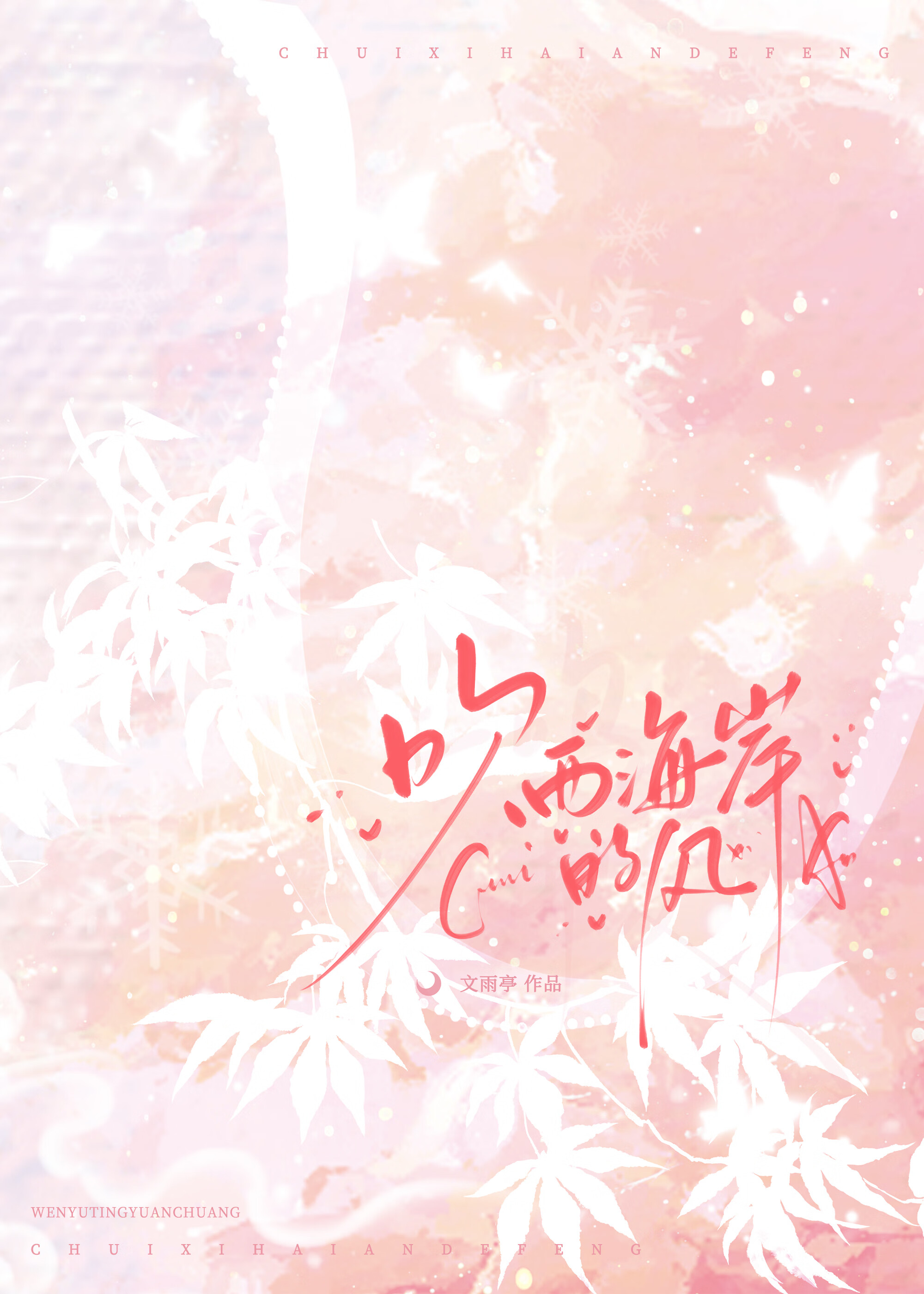 西海岸的风econ微博