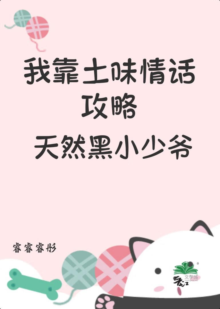 我靠嘴甜通关求生游戏