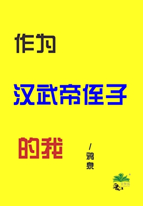 汉武帝为人如何