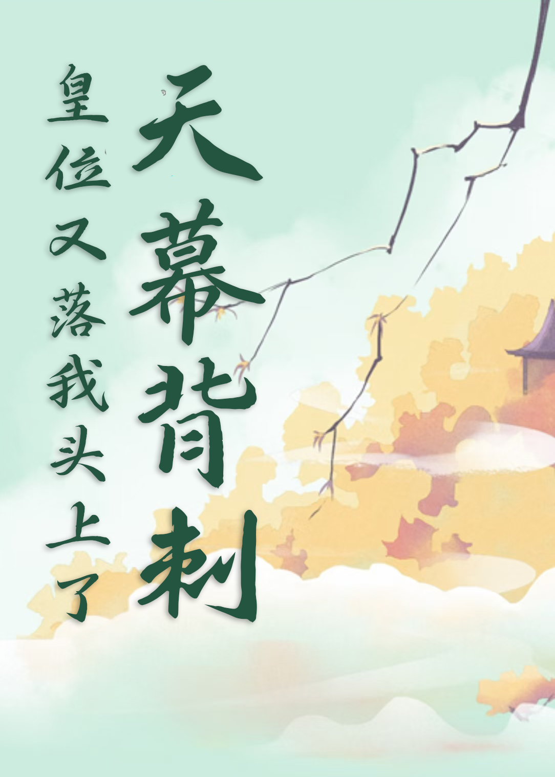 天幕出血严重吗