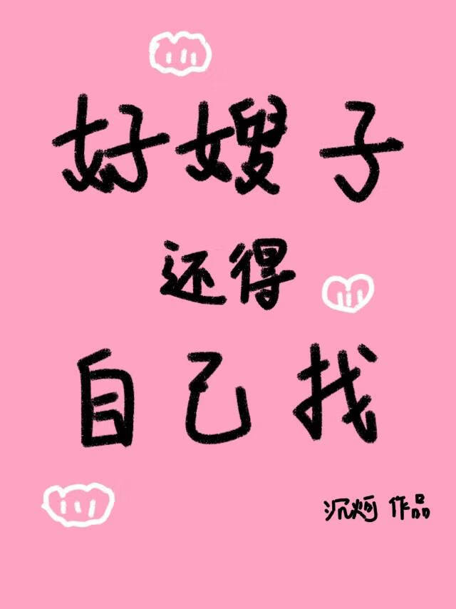 嫂子好不好玩