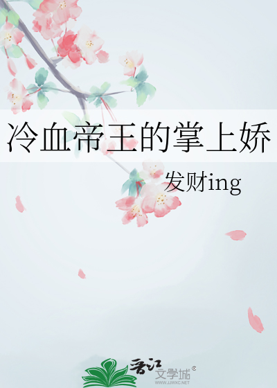 冷血帝王盛宠女军王