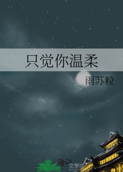 温柔只限于你