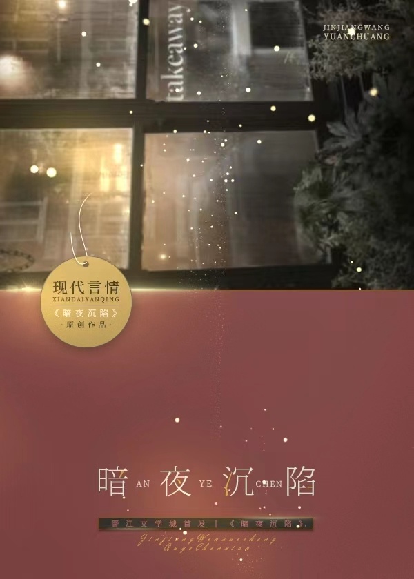 小说 暗夜