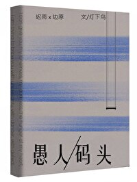 愚人码头韩真真超级女声决赛