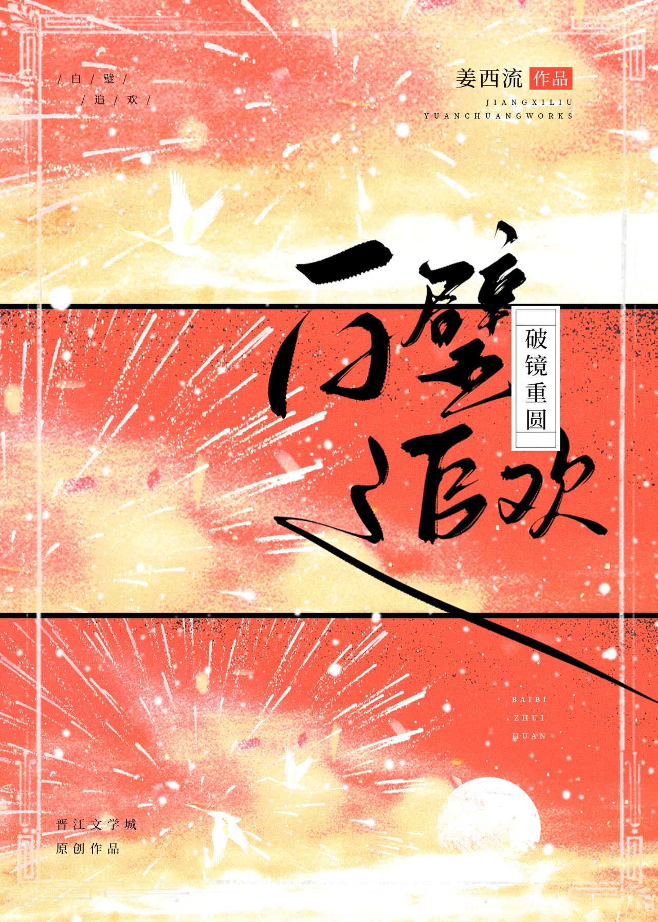 白璧的意思