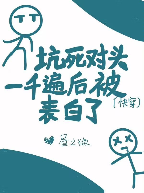 坑死快穿女主格格党