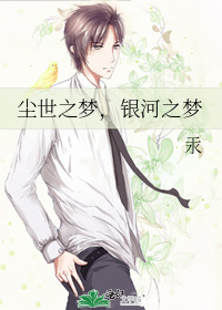 尘世之梦加成