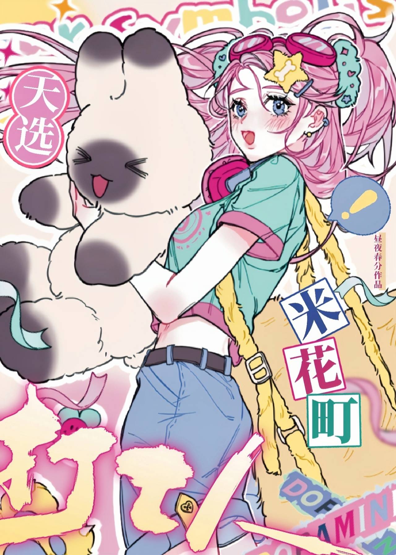 米花町天选打工人百度网盘txt