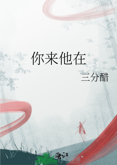 你来我在歌词