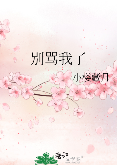 别骂了别骂了表情