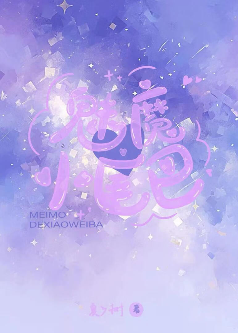 魅魔的种类