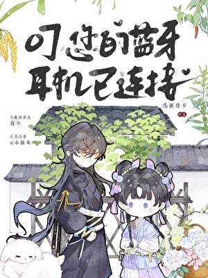 蓝牙耳机显示已连接