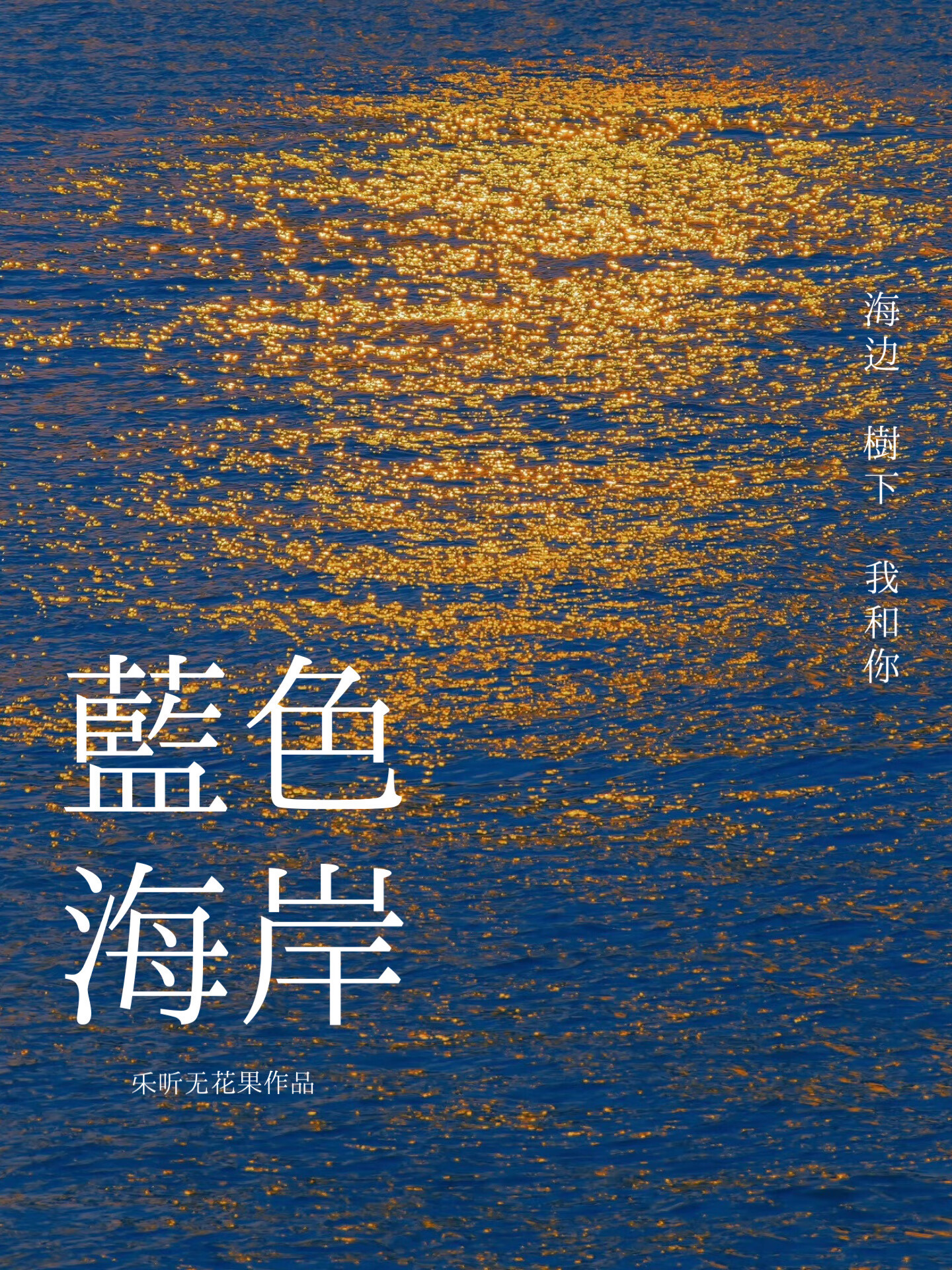 蓝色海岸是哪里的旅游胜地