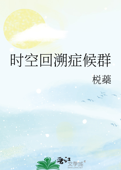 时空回溯edg