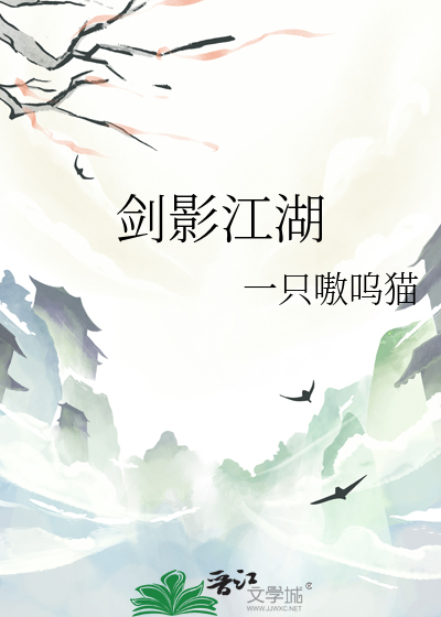 剑影江湖100集免费观看
