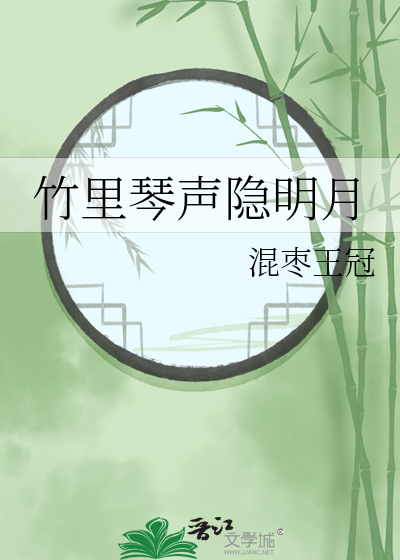 竹影琴声歌词