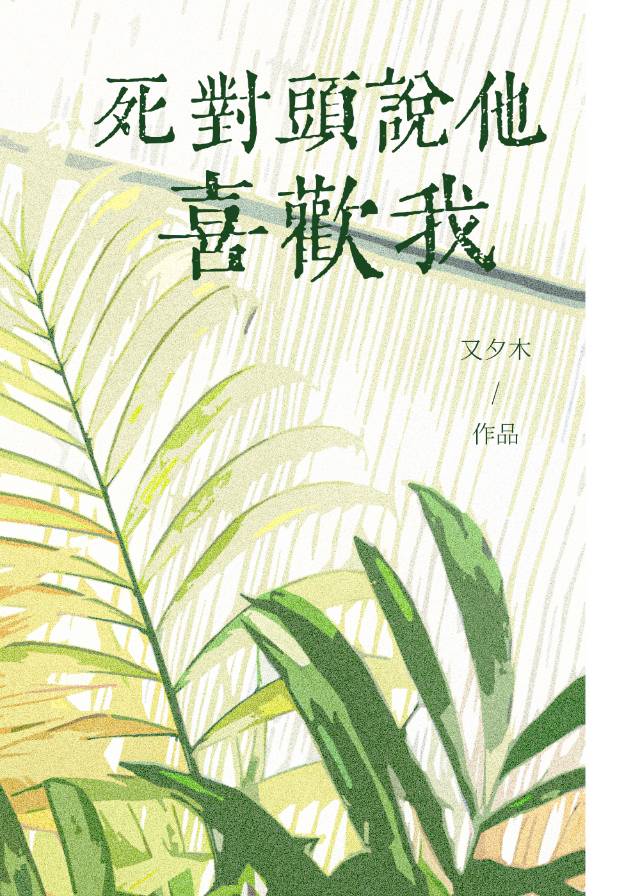 热恋倒计时知乎