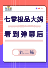 七零年代极品爸妈