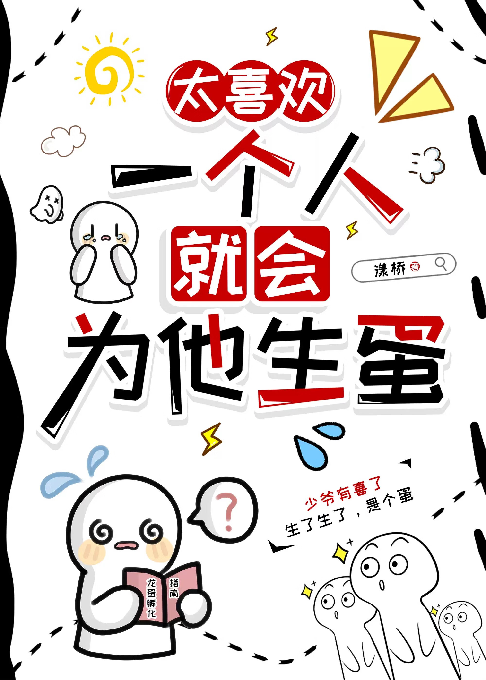 喜欢一个人会为他死吗