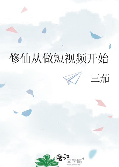 修仙从做鬼开始百度百科