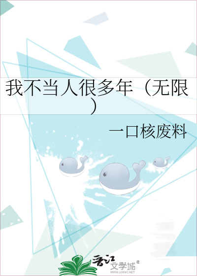 我不当英雄好多年漫画免费